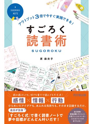 cover image of すごろく読書術